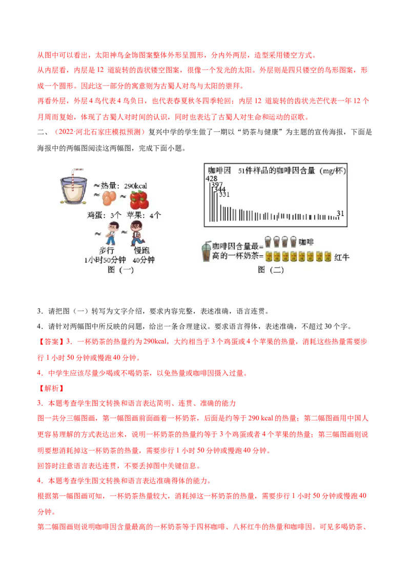 考向16图文转换-备战2023年高考语文一轮复习考点微专题（新高考地区专用）（解析版）_01高考语文_32023年新高考资料_一轮复习