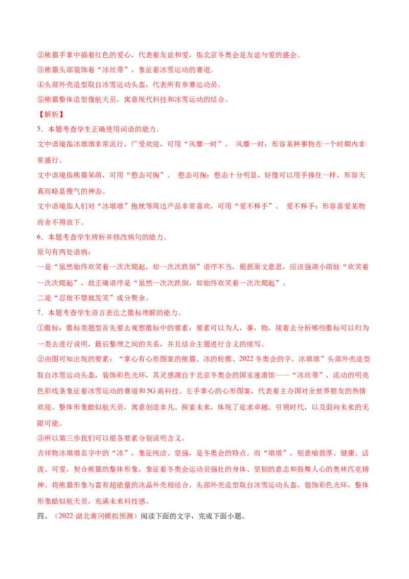 考向16图文转换-备战2023年高考语文一轮复习考点微专题（新高考地区专用）（解析版）_01高考语文_32023年新高考资料_一轮复习