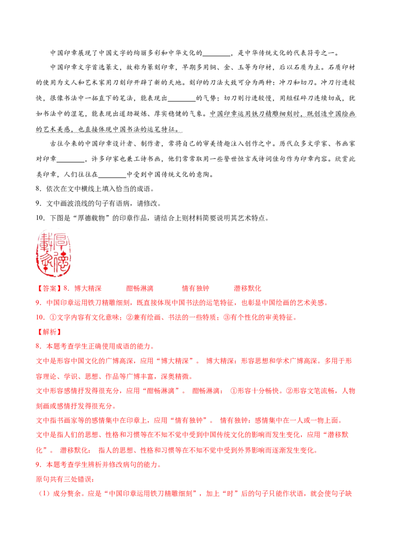 考向16图文转换-备战2023年高考语文一轮复习考点微专题（新高考地区专用）（解析版）_01高考语文_32023年新高考资料_一轮复习