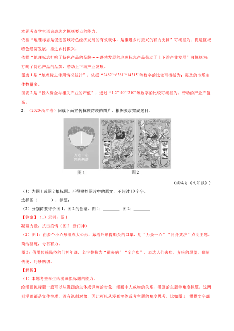 考向16图文转换-备战2023年高考语文一轮复习考点微专题（新高考地区专用）（解析版）_01高考语文_32023年新高考资料_一轮复习