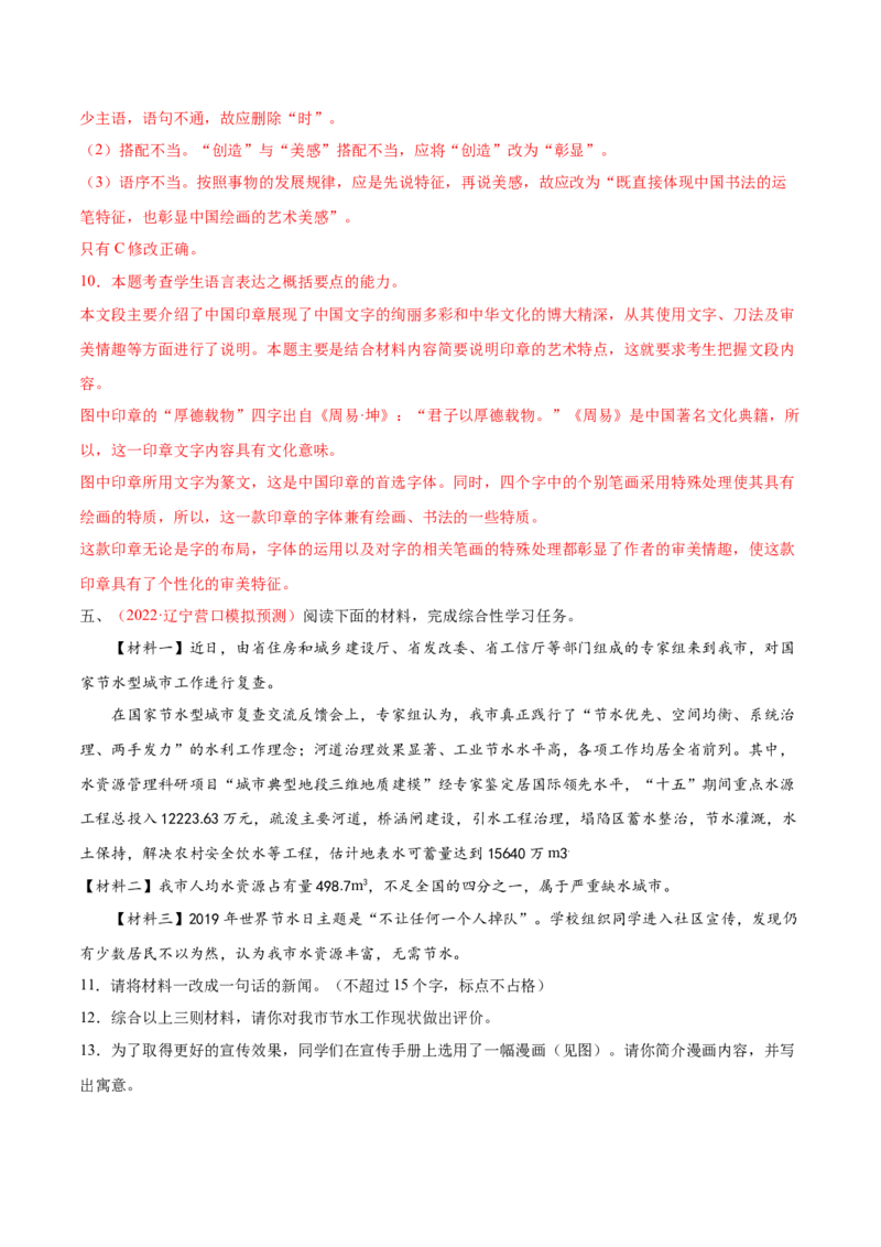 考向16图文转换-备战2023年高考语文一轮复习考点微专题（新高考地区专用）（解析版）_01高考语文_32023年新高考资料_一轮复习