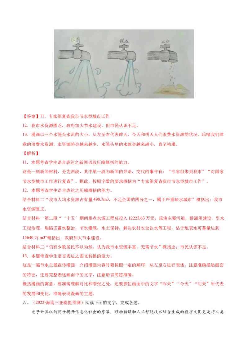 考向16图文转换-备战2023年高考语文一轮复习考点微专题（新高考地区专用）（解析版）_01高考语文_32023年新高考资料_一轮复习