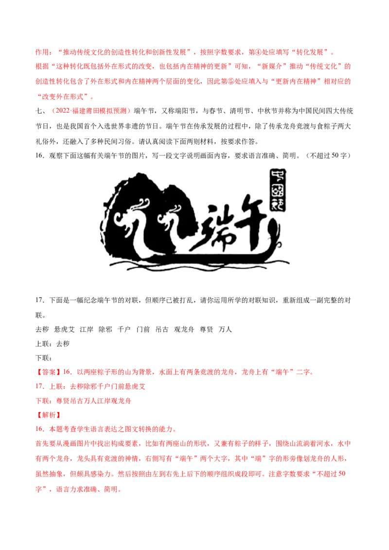 考向16图文转换-备战2023年高考语文一轮复习考点微专题（新高考地区专用）（解析版）_01高考语文_32023年新高考资料_一轮复习
