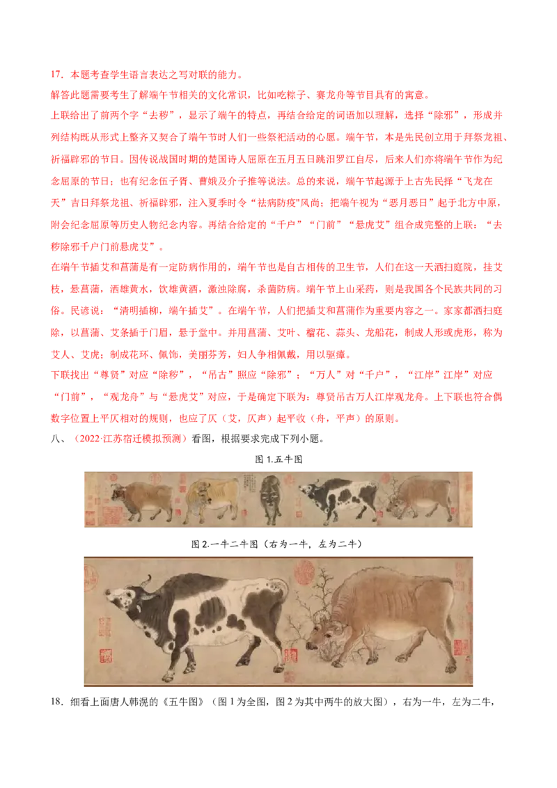 考向16图文转换-备战2023年高考语文一轮复习考点微专题（新高考地区专用）（解析版）_01高考语文_32023年新高考资料_一轮复习