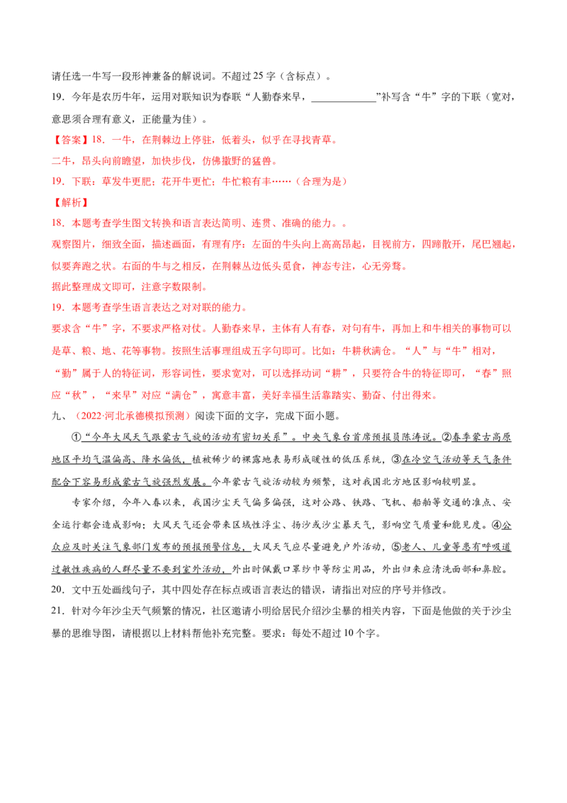 考向16图文转换-备战2023年高考语文一轮复习考点微专题（新高考地区专用）（解析版）_01高考语文_32023年新高考资料_一轮复习