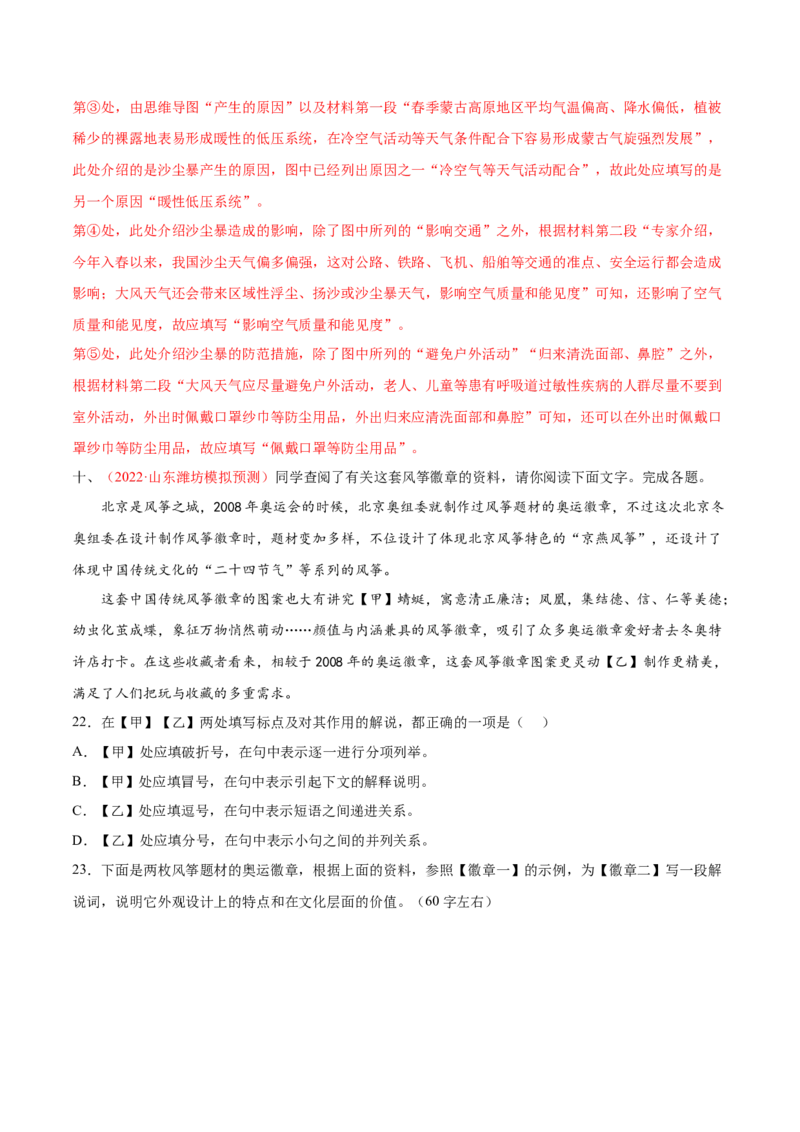 考向16图文转换-备战2023年高考语文一轮复习考点微专题（新高考地区专用）（解析版）_01高考语文_32023年新高考资料_一轮复习