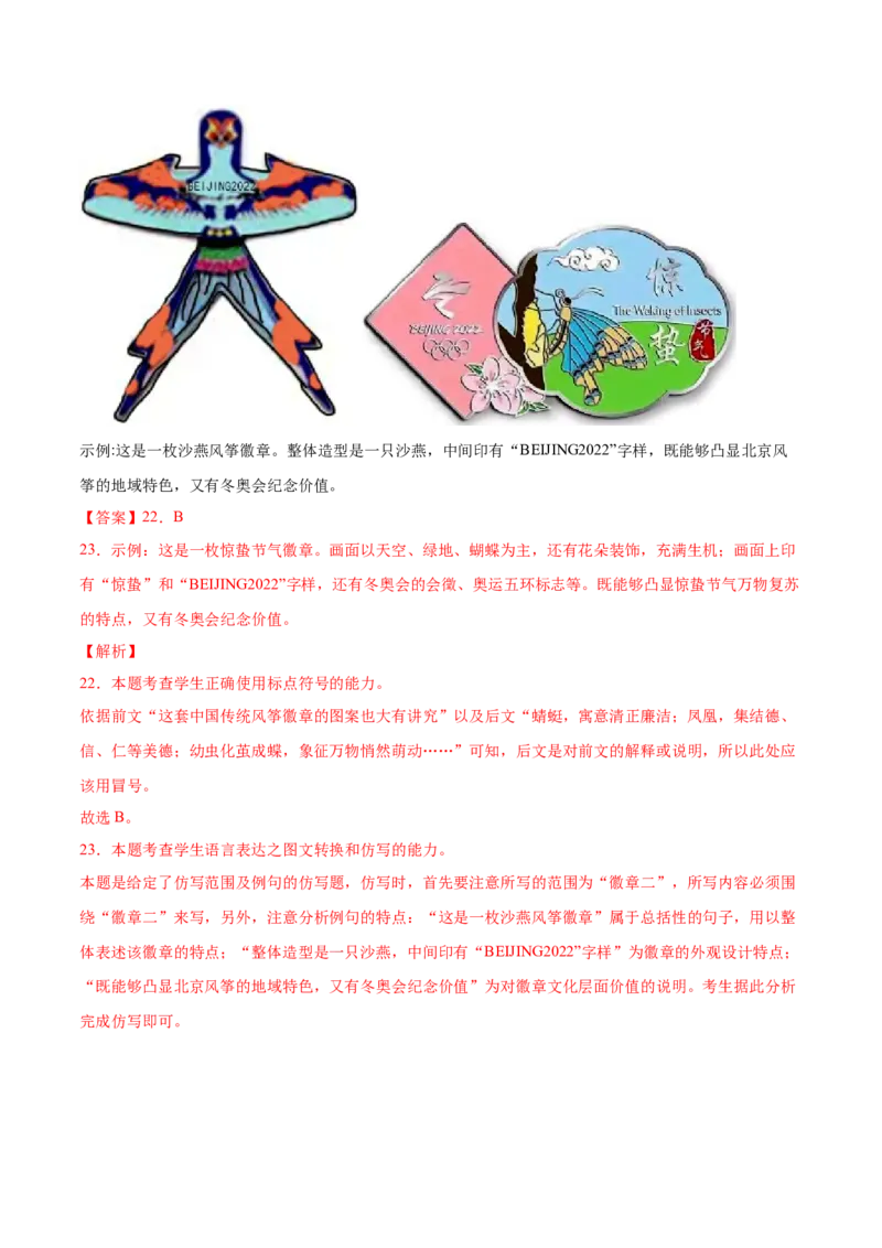 考向16图文转换-备战2023年高考语文一轮复习考点微专题（新高考地区专用）（解析版）_01高考语文_32023年新高考资料_一轮复习