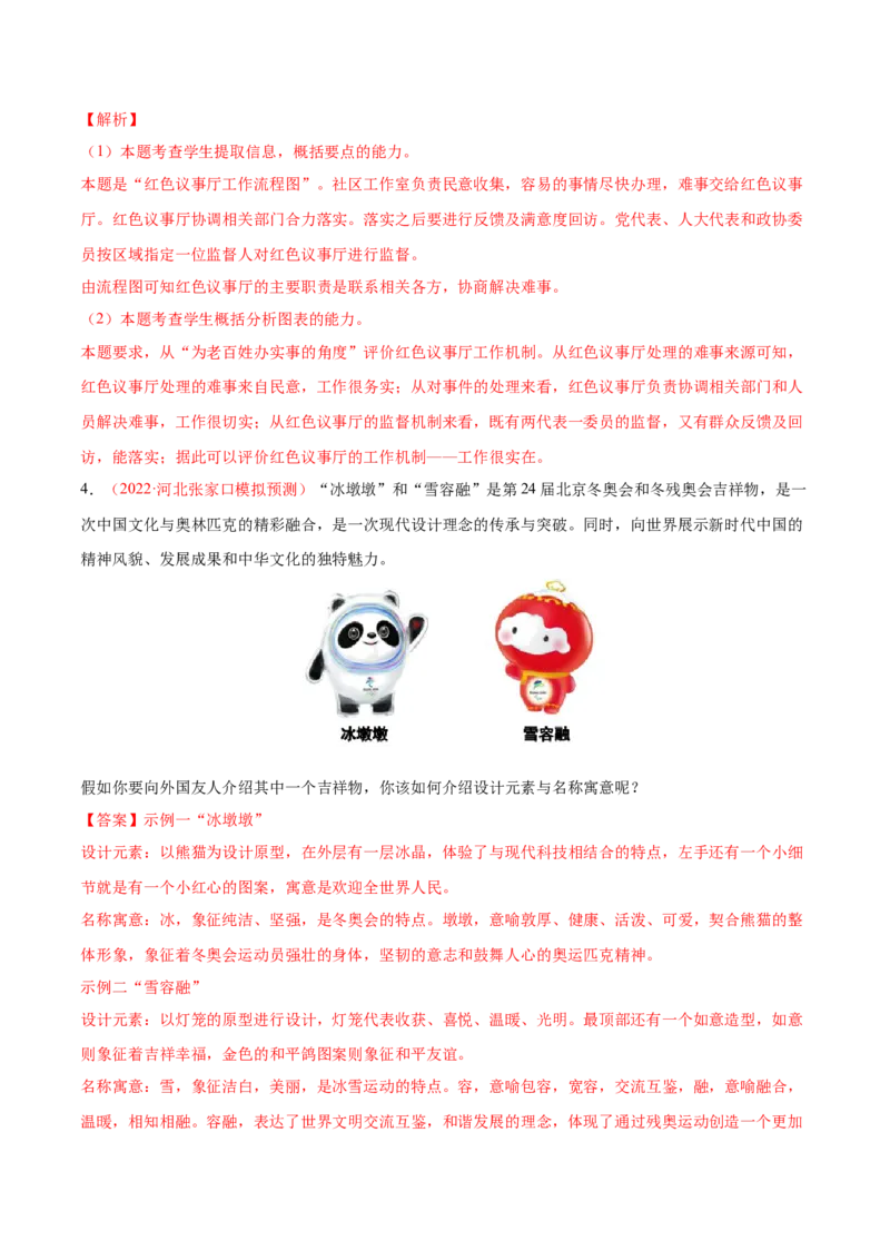 考向16图文转换-备战2023年高考语文一轮复习考点微专题（新高考地区专用）（解析版）_01高考语文_32023年新高考资料_一轮复习