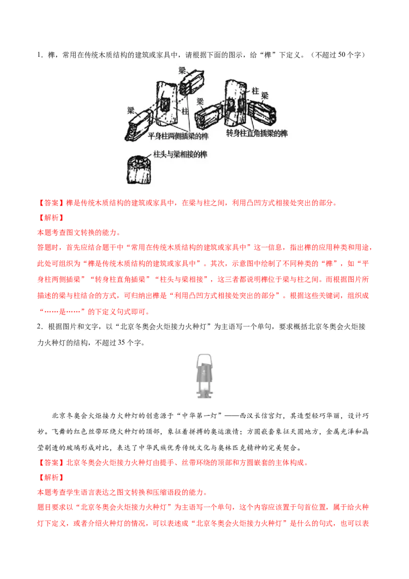 考向16图文转换-备战2023年高考语文一轮复习考点微专题（新高考地区专用）（解析版）_01高考语文_32023年新高考资料_一轮复习