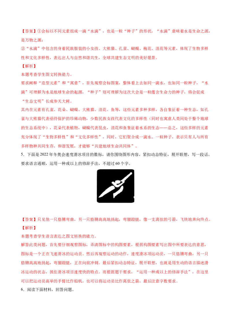 考向16图文转换-备战2023年高考语文一轮复习考点微专题（新高考地区专用）（解析版）_01高考语文_32023年新高考资料_一轮复习
