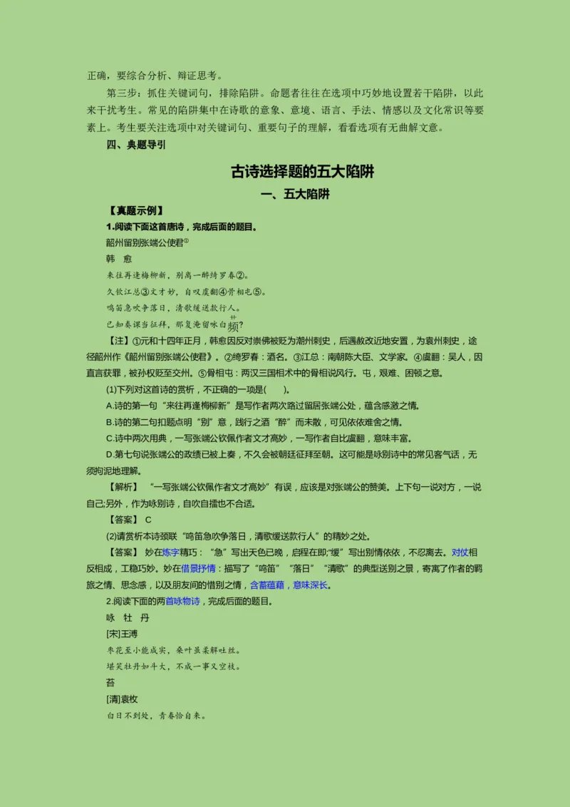考点20鉴赏古代诗歌之选择题（讲义）-2023年高考语文二轮复习讲练测（新高考）_01高考语文_32023年新高考资料_二轮复习_2023年高考语文二轮复习讲练测（新高考）