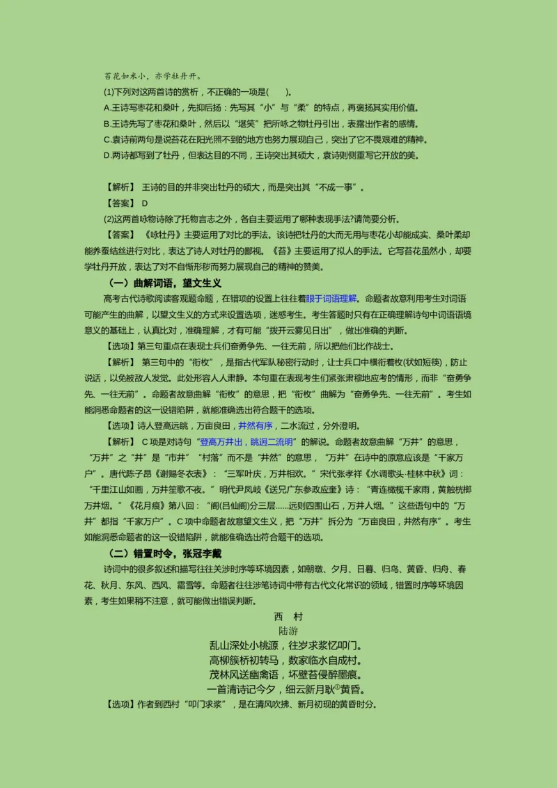 考点20鉴赏古代诗歌之选择题（讲义）-2023年高考语文二轮复习讲练测（新高考）_01高考语文_32023年新高考资料_二轮复习_2023年高考语文二轮复习讲练测（新高考）