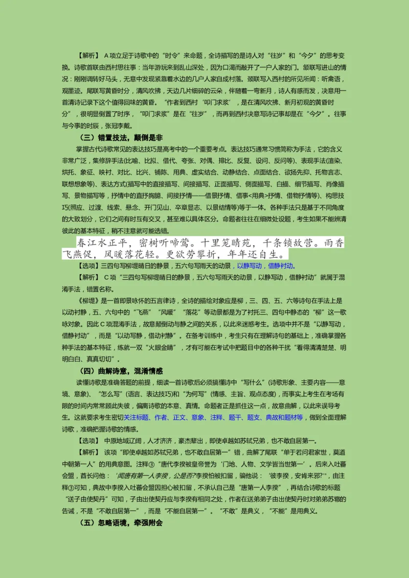 考点20鉴赏古代诗歌之选择题（讲义）-2023年高考语文二轮复习讲练测（新高考）_01高考语文_32023年新高考资料_二轮复习_2023年高考语文二轮复习讲练测（新高考）