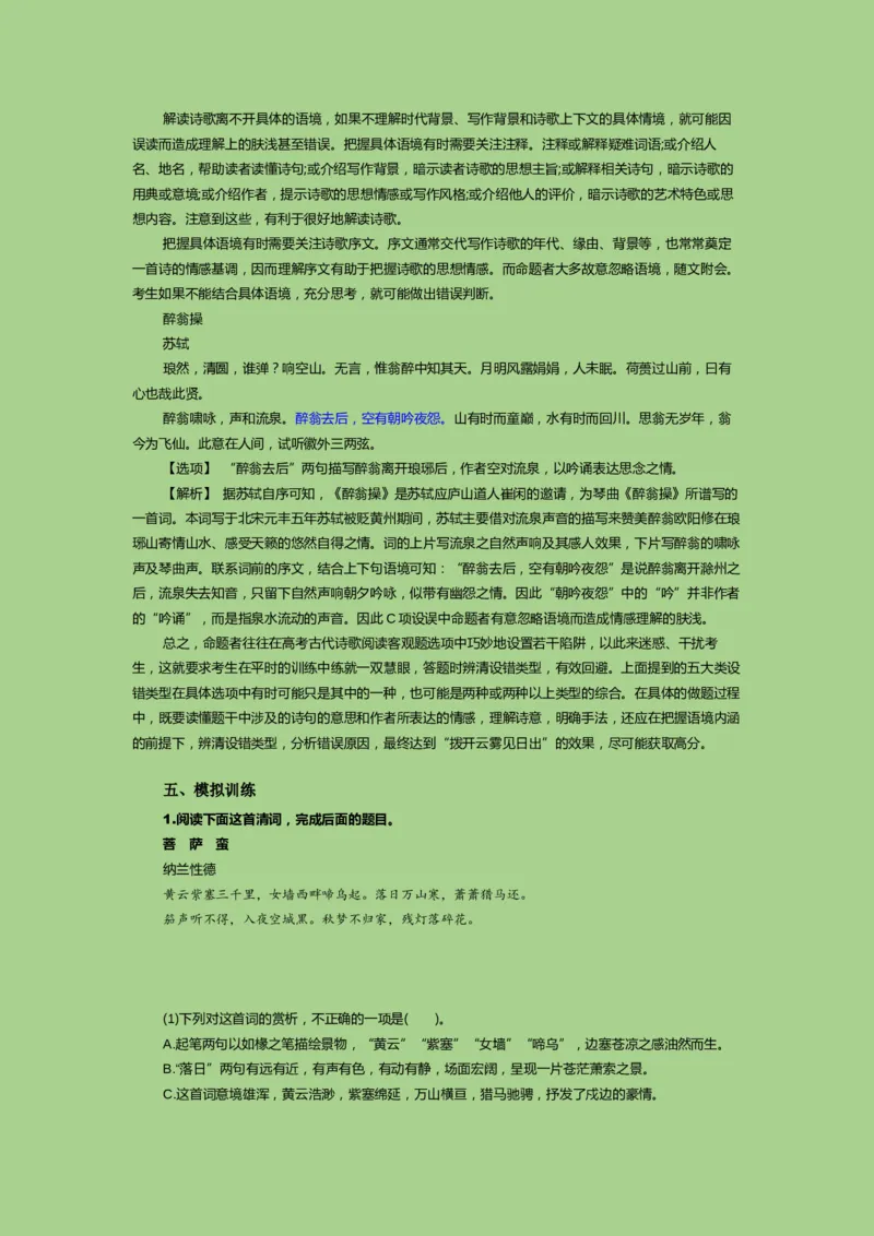 考点20鉴赏古代诗歌之选择题（讲义）-2023年高考语文二轮复习讲练测（新高考）_01高考语文_32023年新高考资料_二轮复习_2023年高考语文二轮复习讲练测（新高考）