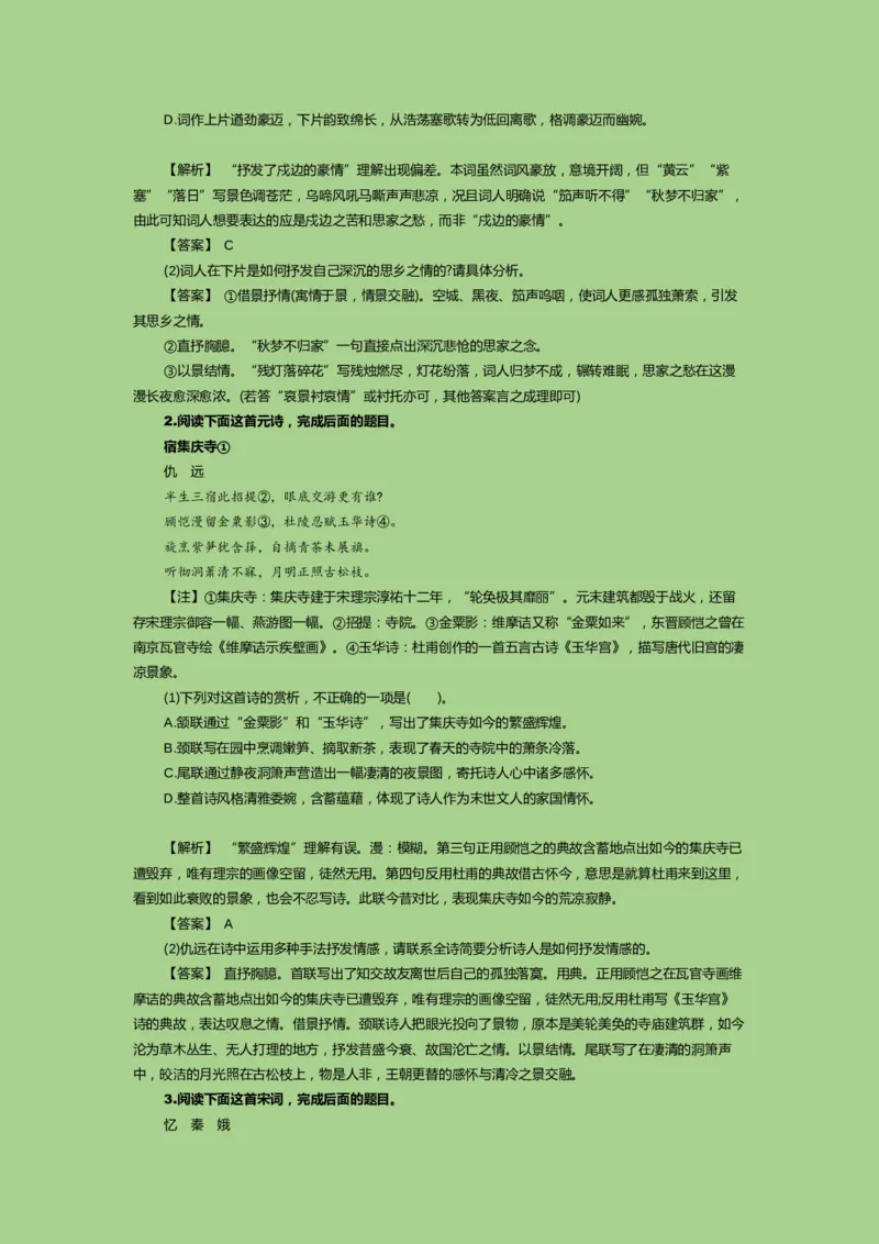考点20鉴赏古代诗歌之选择题（讲义）-2023年高考语文二轮复习讲练测（新高考）_01高考语文_32023年新高考资料_二轮复习_2023年高考语文二轮复习讲练测（新高考）