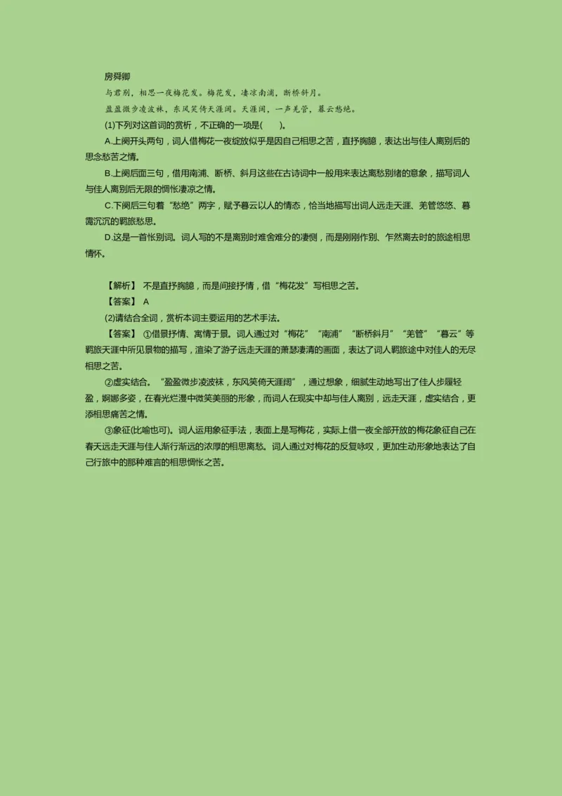考点20鉴赏古代诗歌之选择题（讲义）-2023年高考语文二轮复习讲练测（新高考）_01高考语文_32023年新高考资料_二轮复习_2023年高考语文二轮复习讲练测（新高考）