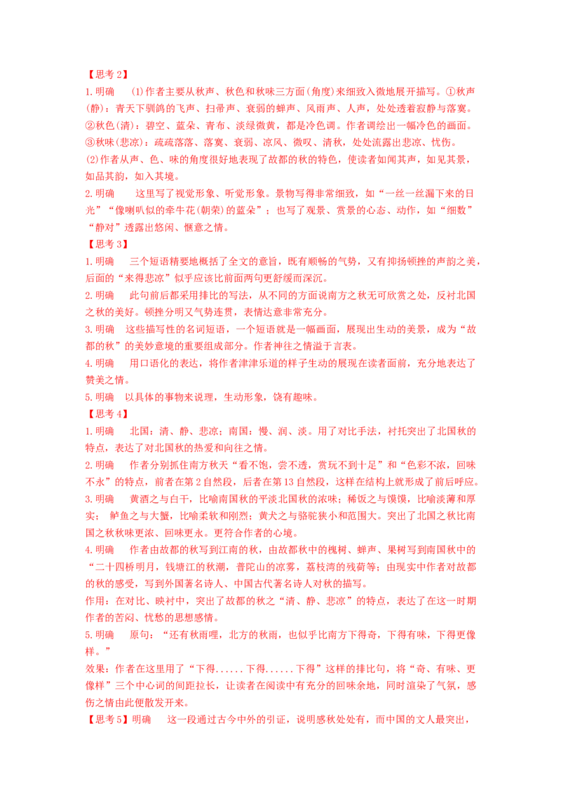 14.1《故都的秋》（学案）-新教材精创2020-2021学年高一语文新教材同步备课（部编版必修上册）_高语_人教版高中语文_01部编高中语文必修上册_学案