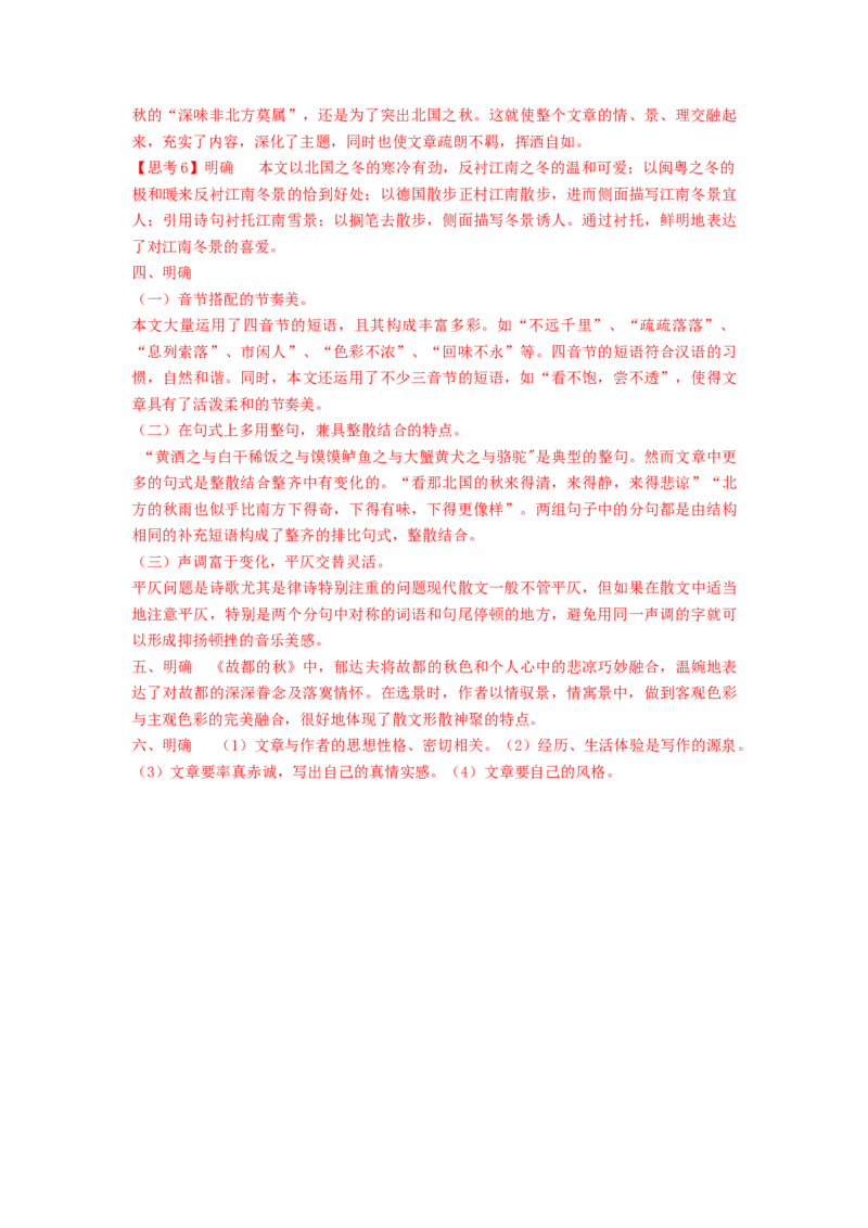 14.1《故都的秋》（学案）-新教材精创2020-2021学年高一语文新教材同步备课（部编版必修上册）_高语_人教版高中语文_01部编高中语文必修上册_学案