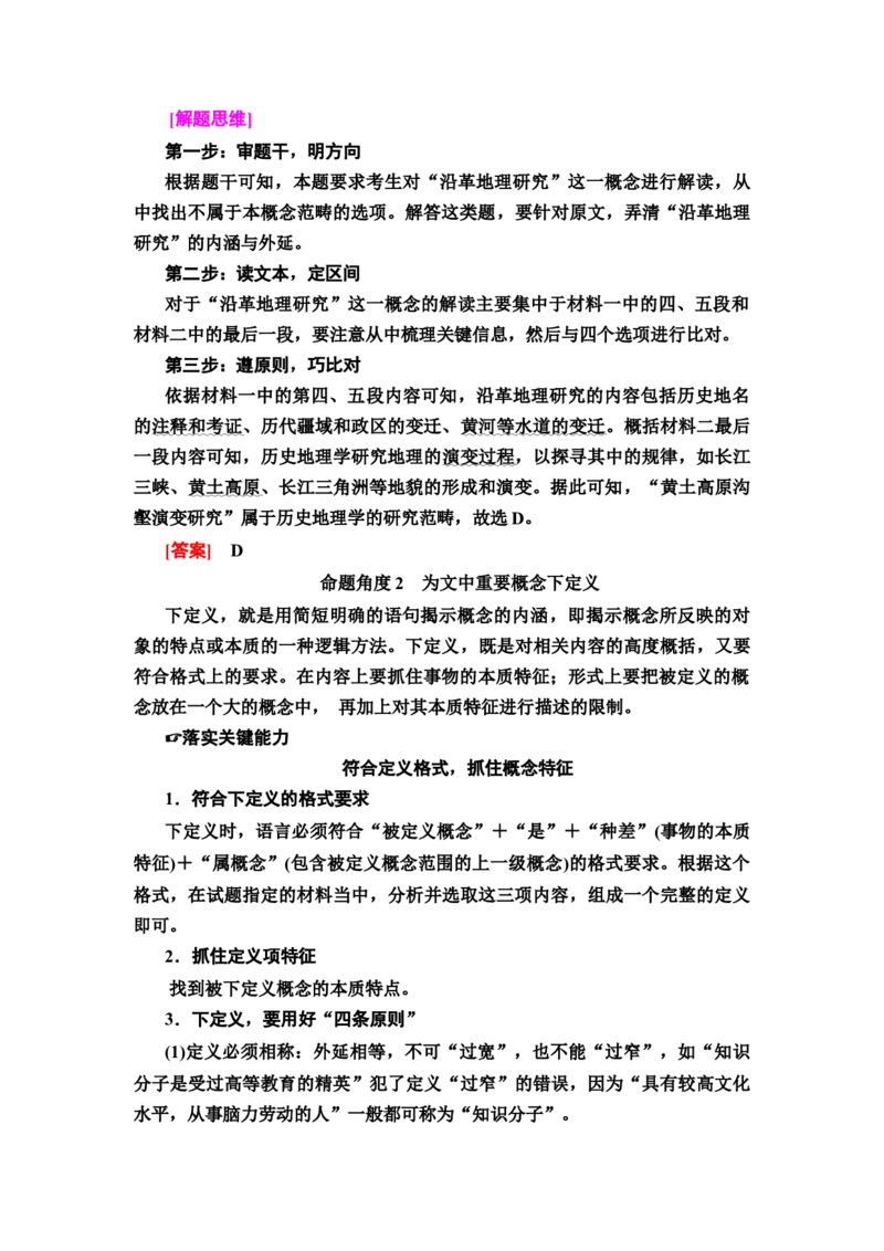 第3讲　理解文中重要概念，概括文本内容要点题教案_01高考语文_22022年新高考资料_2022届一轮复习讲练结合_语文系列一_第3板块现代文阅读_专题1论述类文本阅读