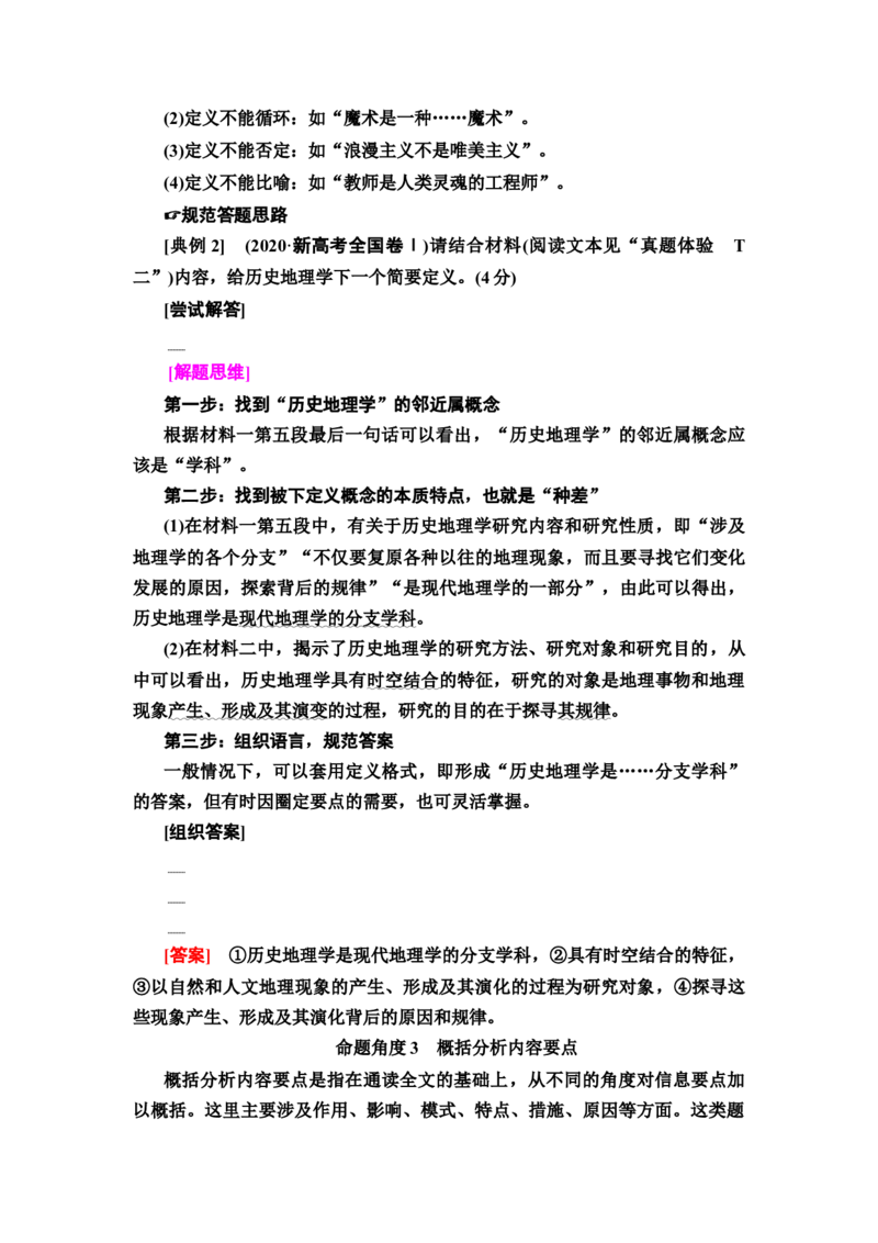 第3讲　理解文中重要概念，概括文本内容要点题教案_01高考语文_22022年新高考资料_2022届一轮复习讲练结合_语文系列一_第3板块现代文阅读_专题1论述类文本阅读