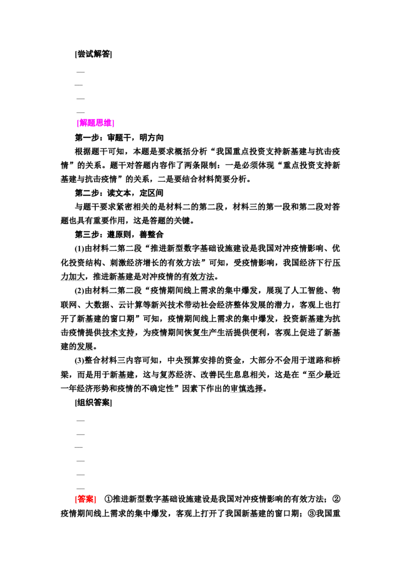 第3讲　理解文中重要概念，概括文本内容要点题教案_01高考语文_22022年新高考资料_2022届一轮复习讲练结合_语文系列一_第3板块现代文阅读_专题1论述类文本阅读