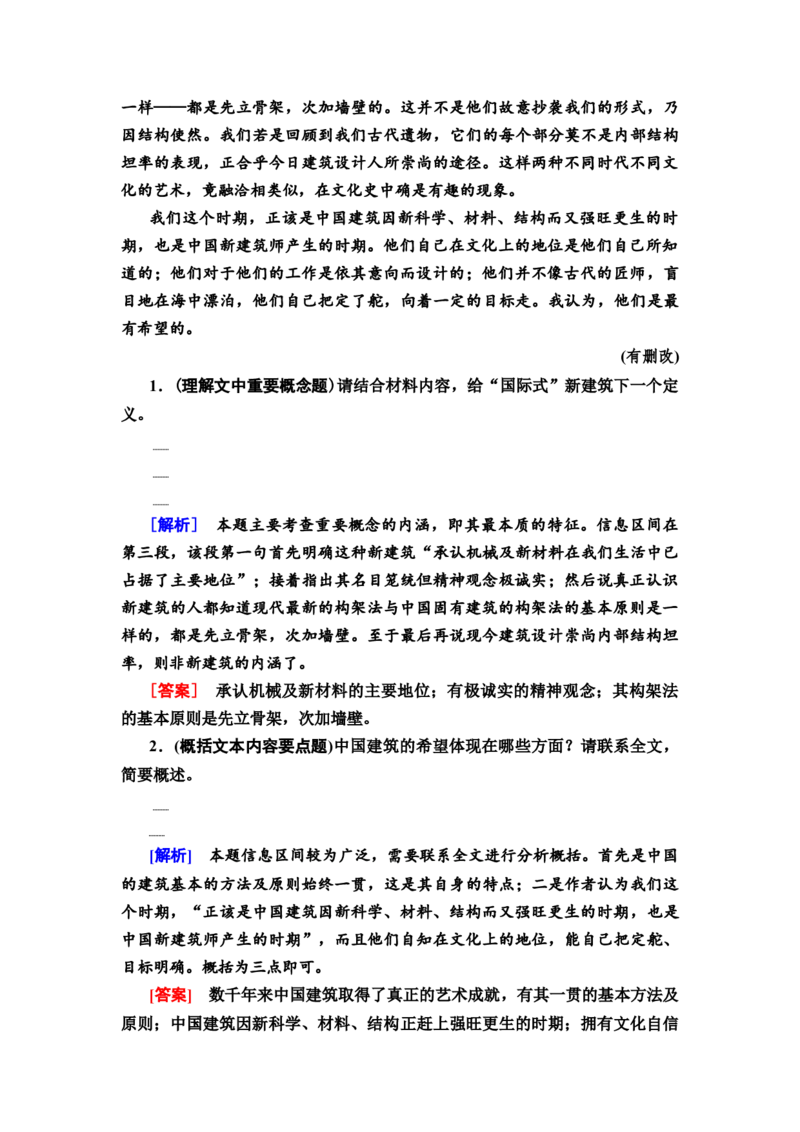 第3讲　理解文中重要概念，概括文本内容要点题教案_01高考语文_22022年新高考资料_2022届一轮复习讲练结合_语文系列一_第3板块现代文阅读_专题1论述类文本阅读