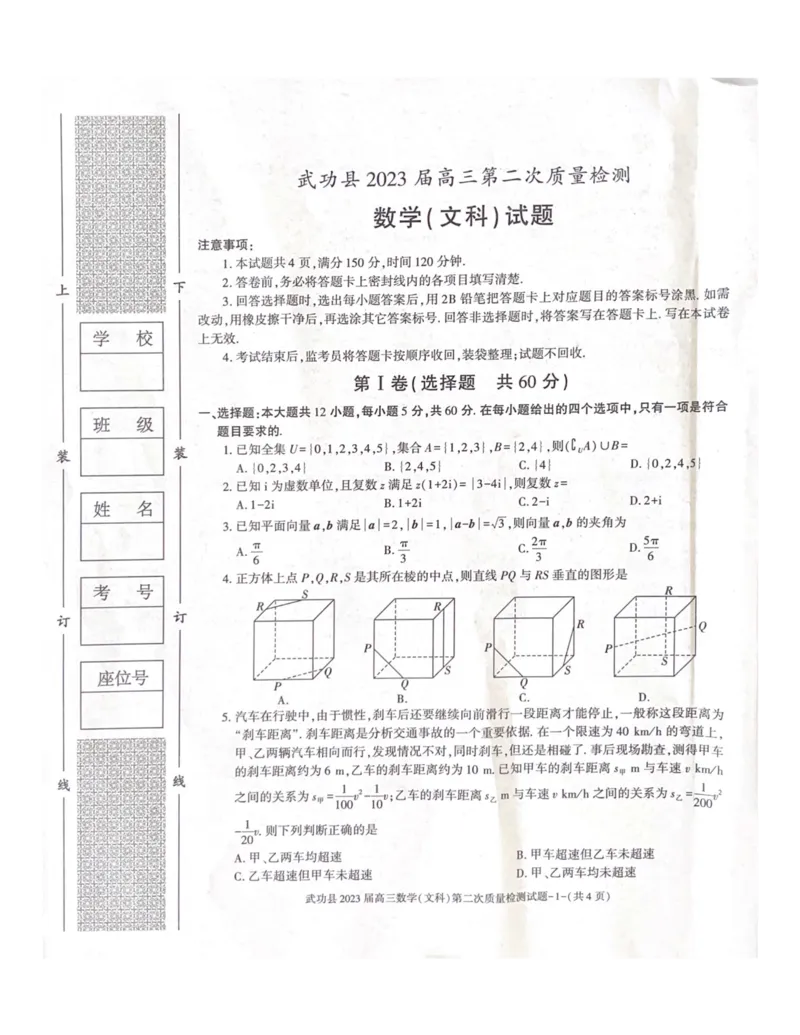 武功县2023届高三第二次质量检测数学（文）试题_2.2025数学总复习_数学高考模拟题_2023年模拟题_老高考_2023届陕西省咸阳市武功县高三第二次质量检测数学