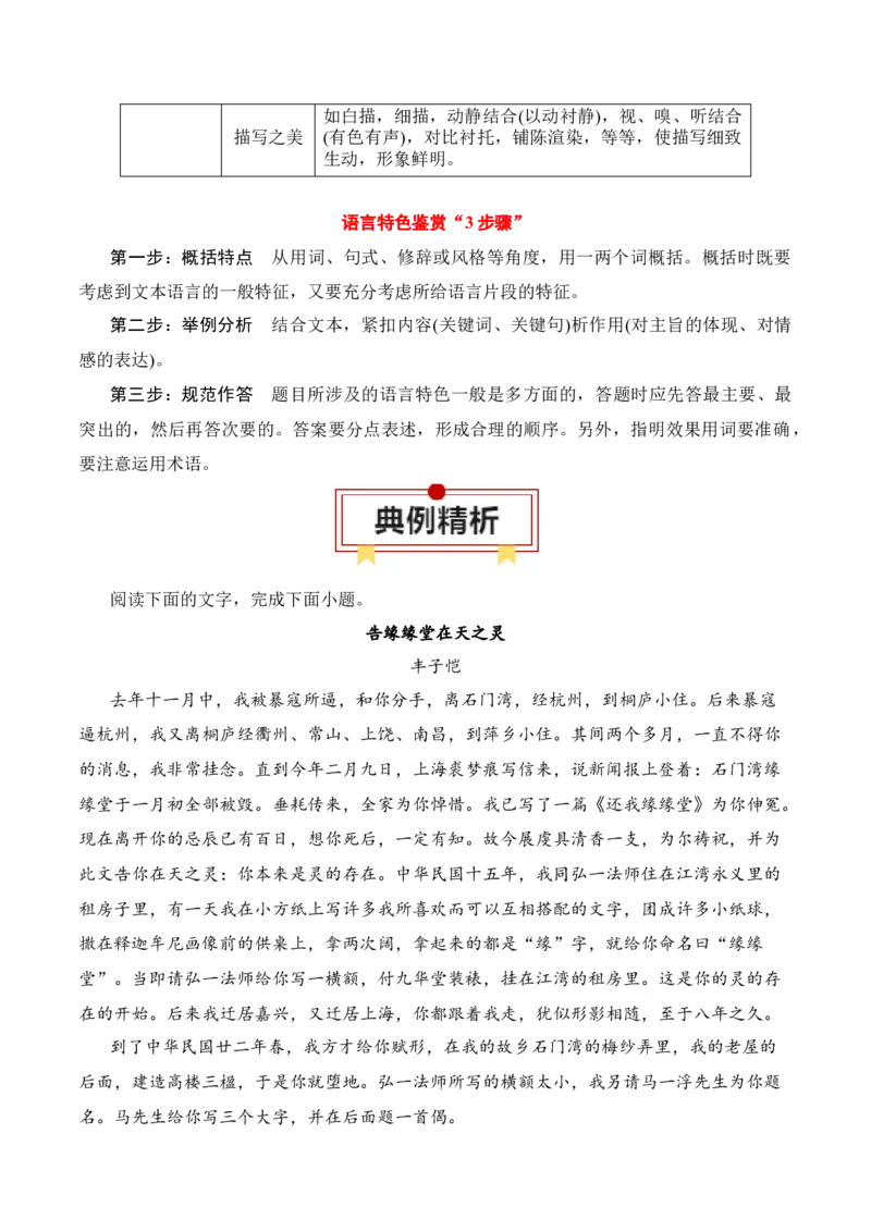 第4节鉴赏艺术技巧、语言-口袋书2024年高考语文一轮复习知识清单（全国通用）（原卷版）_01高考语文_通用版（老高考）复习资料_2024年复习资料_第4章文学类文本阅读（二）散文