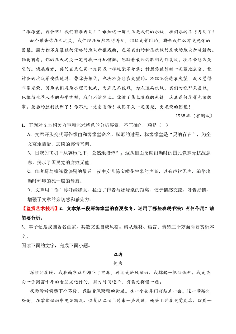 第4节鉴赏艺术技巧、语言-口袋书2024年高考语文一轮复习知识清单（全国通用）（原卷版）_01高考语文_通用版（老高考）复习资料_2024年复习资料_第4章文学类文本阅读（二）散文