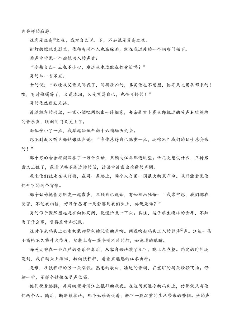 第4节鉴赏艺术技巧、语言-口袋书2024年高考语文一轮复习知识清单（全国通用）（原卷版）_01高考语文_通用版（老高考）复习资料_2024年复习资料_第4章文学类文本阅读（二）散文