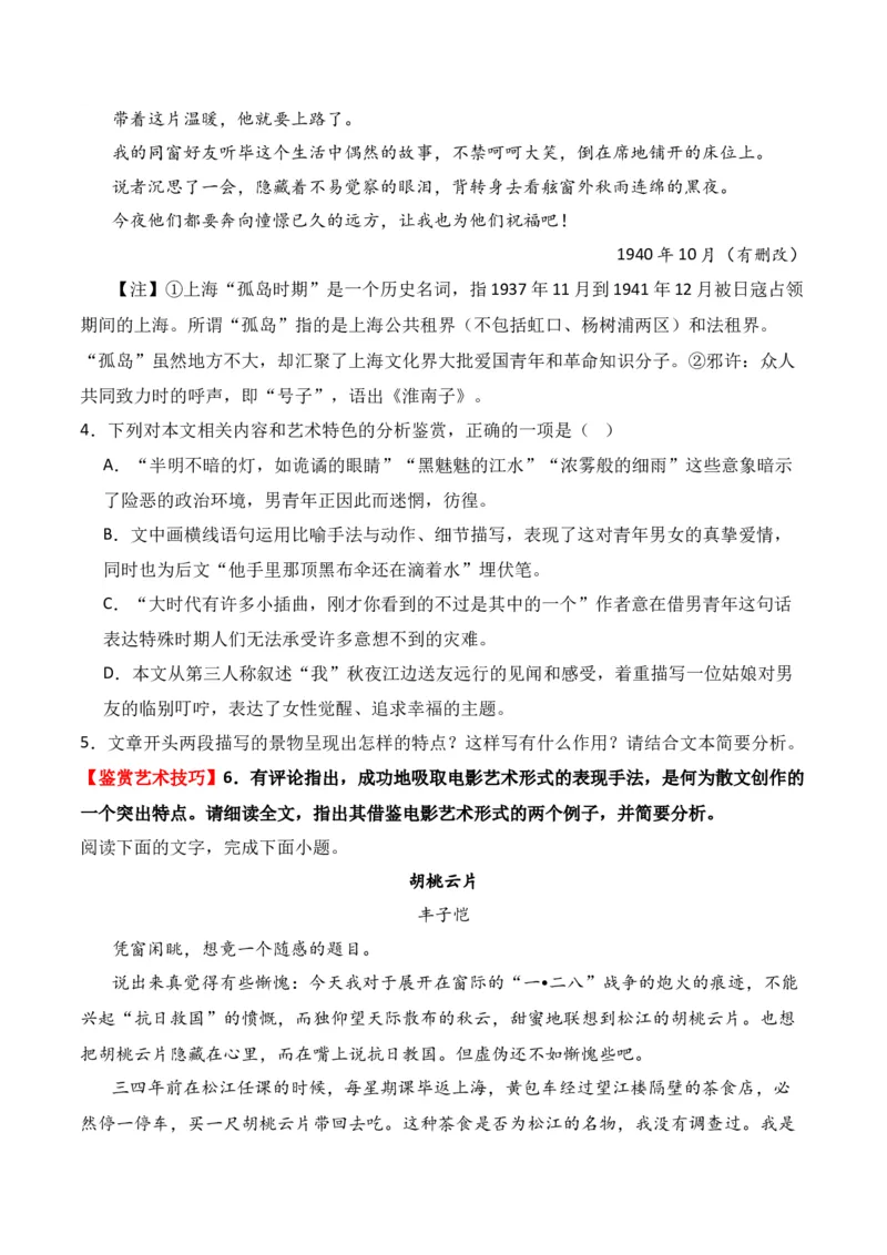 第4节鉴赏艺术技巧、语言-口袋书2024年高考语文一轮复习知识清单（全国通用）（原卷版）_01高考语文_通用版（老高考）复习资料_2024年复习资料_第4章文学类文本阅读（二）散文