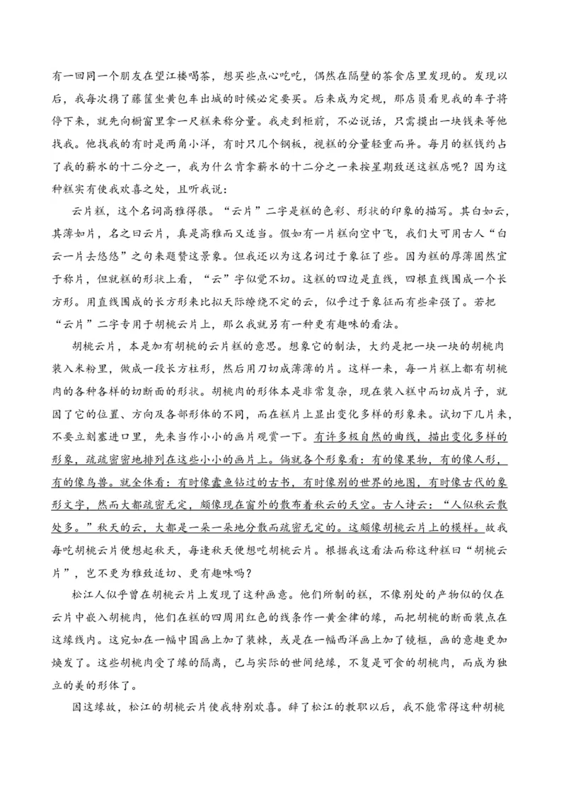 第4节鉴赏艺术技巧、语言-口袋书2024年高考语文一轮复习知识清单（全国通用）（原卷版）_01高考语文_通用版（老高考）复习资料_2024年复习资料_第4章文学类文本阅读（二）散文