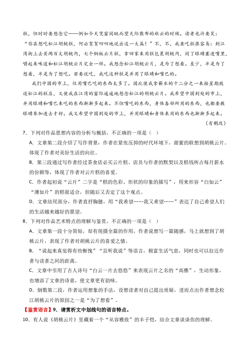 第4节鉴赏艺术技巧、语言-口袋书2024年高考语文一轮复习知识清单（全国通用）（原卷版）_01高考语文_通用版（老高考）复习资料_2024年复习资料_第4章文学类文本阅读（二）散文