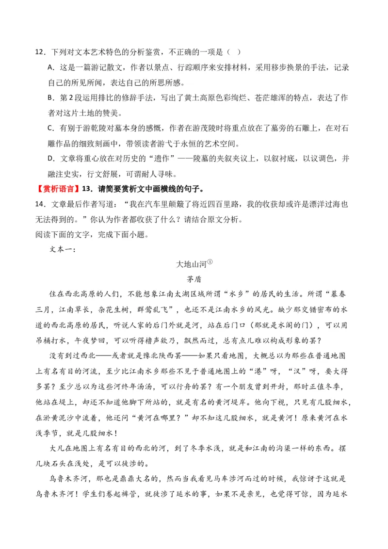 第4节鉴赏艺术技巧、语言-口袋书2024年高考语文一轮复习知识清单（全国通用）（原卷版）_01高考语文_通用版（老高考）复习资料_2024年复习资料_第4章文学类文本阅读（二）散文