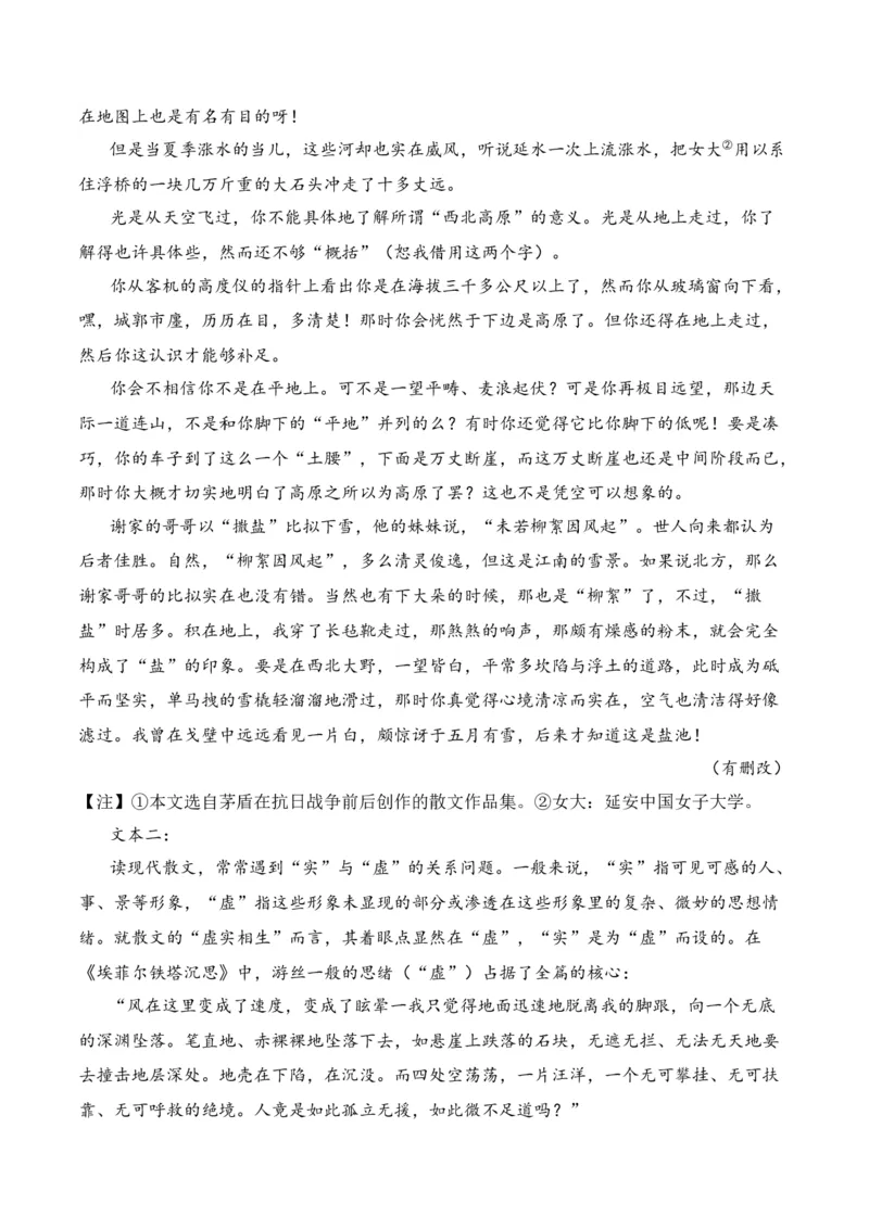 第4节鉴赏艺术技巧、语言-口袋书2024年高考语文一轮复习知识清单（全国通用）（原卷版）_01高考语文_通用版（老高考）复习资料_2024年复习资料_第4章文学类文本阅读（二）散文