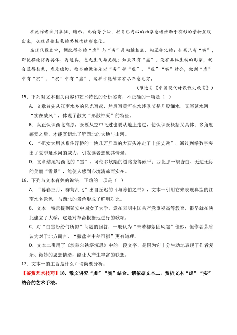 第4节鉴赏艺术技巧、语言-口袋书2024年高考语文一轮复习知识清单（全国通用）（原卷版）_01高考语文_通用版（老高考）复习资料_2024年复习资料_第4章文学类文本阅读（二）散文