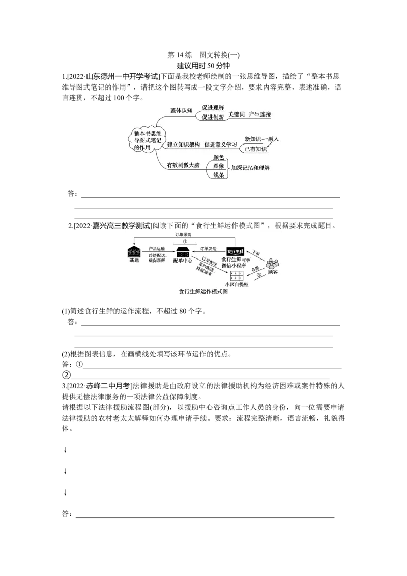 第14练_01高考语文_32023年新高考资料_专项复习_2023《微专题》&middot;语文&middot;新教材