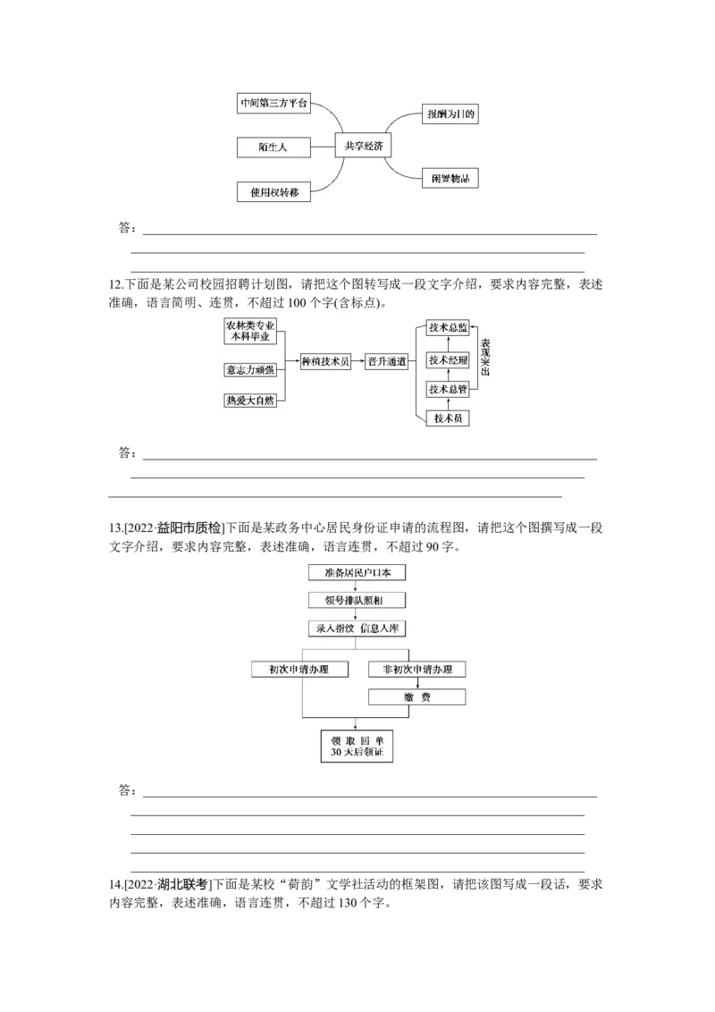 第14练_01高考语文_32023年新高考资料_专项复习_2023《微专题》&middot;语文&middot;新教材