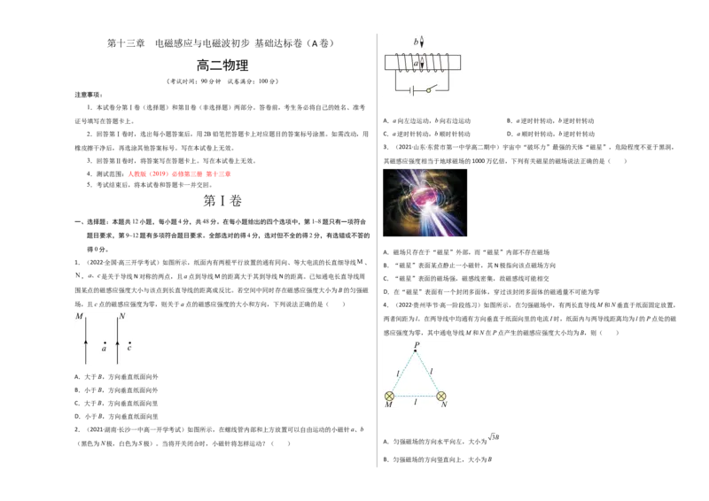 第十三章电磁感应与电磁波初步基础达标卷（A卷）（考试版）_高中九科知识点归纳。_人教版高中Word电子版试卷练习试题知识点全科_高中物理试卷习题_物理必修_必修3