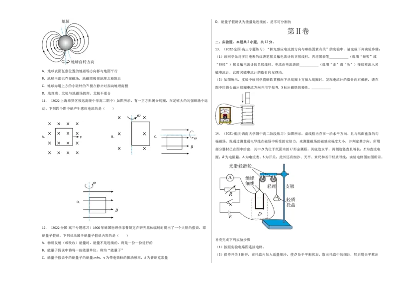 第十三章电磁感应与电磁波初步基础达标卷（A卷）（考试版）_高中九科知识点归纳。_人教版高中Word电子版试卷练习试题知识点全科_高中物理试卷习题_物理必修_必修3