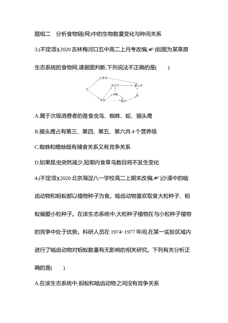 生物人教版新教材选择性必修2课时素养练：第3章第1节　生态系统的结构_高中九科知识点归纳。_人教版高中Word电子版试卷练习试题知识点全科_高中生物试卷习题_生物选修_选修2