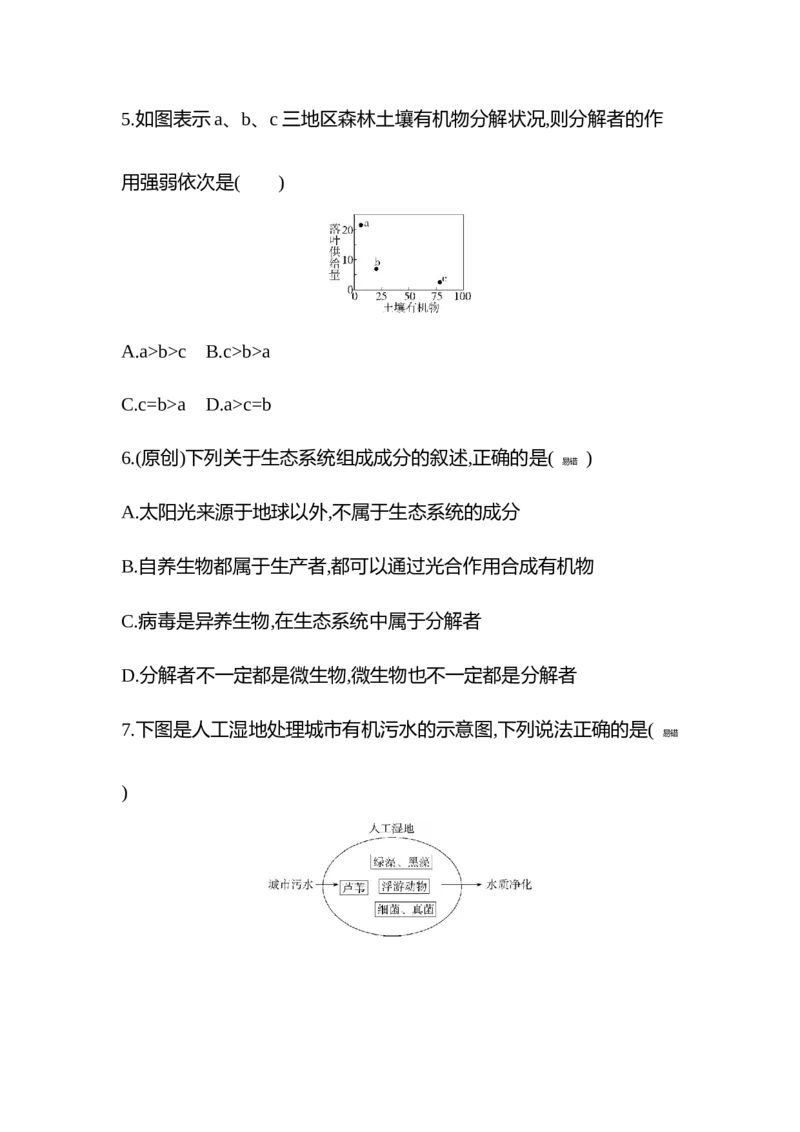 生物人教版新教材选择性必修2课时素养练：第3章第1节　生态系统的结构_高中九科知识点归纳。_人教版高中Word电子版试卷练习试题知识点全科_高中生物试卷习题_生物选修_选修2