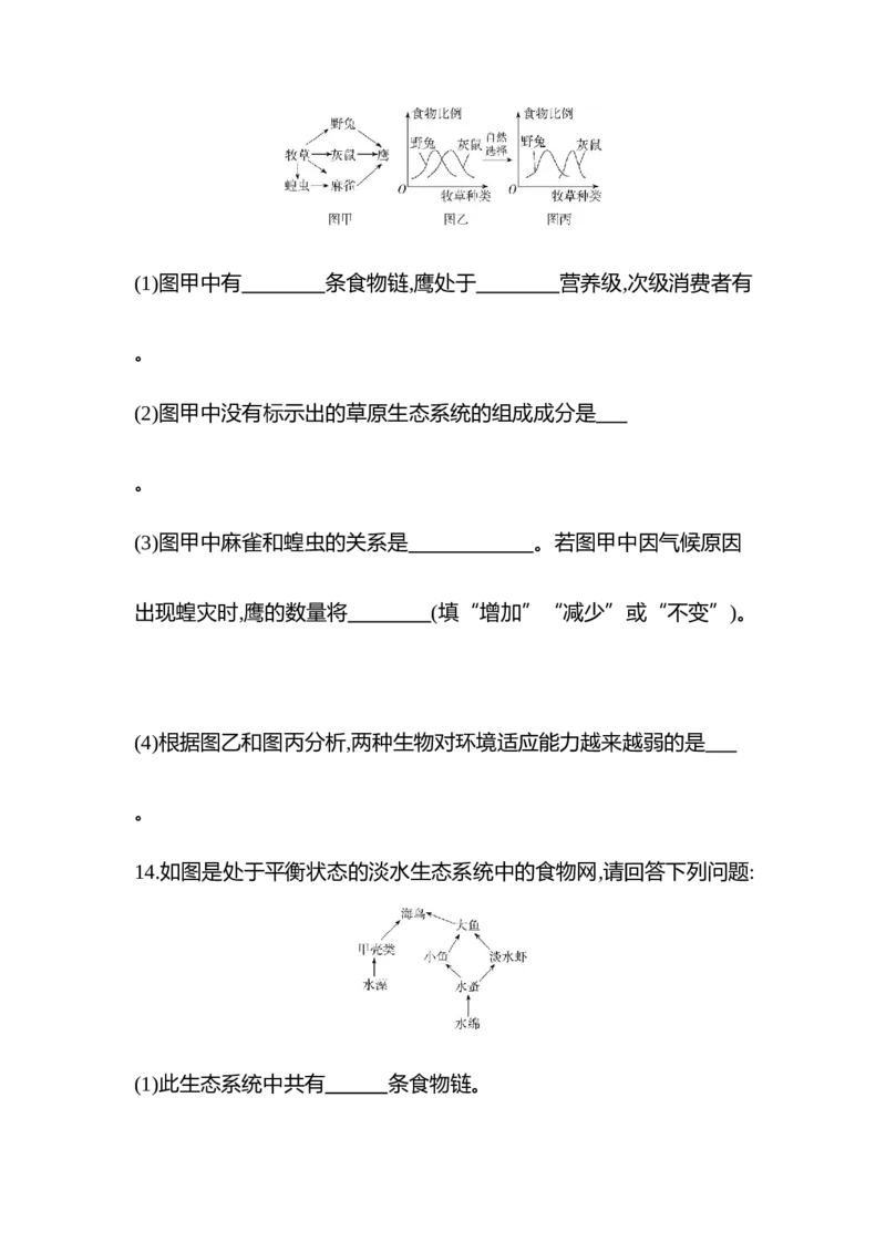 生物人教版新教材选择性必修2课时素养练：第3章第1节　生态系统的结构_高中九科知识点归纳。_人教版高中Word电子版试卷练习试题知识点全科_高中生物试卷习题_生物选修_选修2