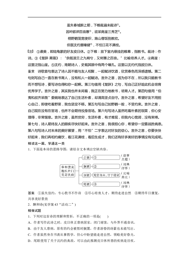 第3部分古诗词阅读与鉴赏课时44　把握情感内涵&mdash;&mdash;家国情怀，潜心体悟_01高考语文_6赠通用版（老高考）复习资料_一轮复习_2023年高考语文一轮复习讲义+课件（全国版）