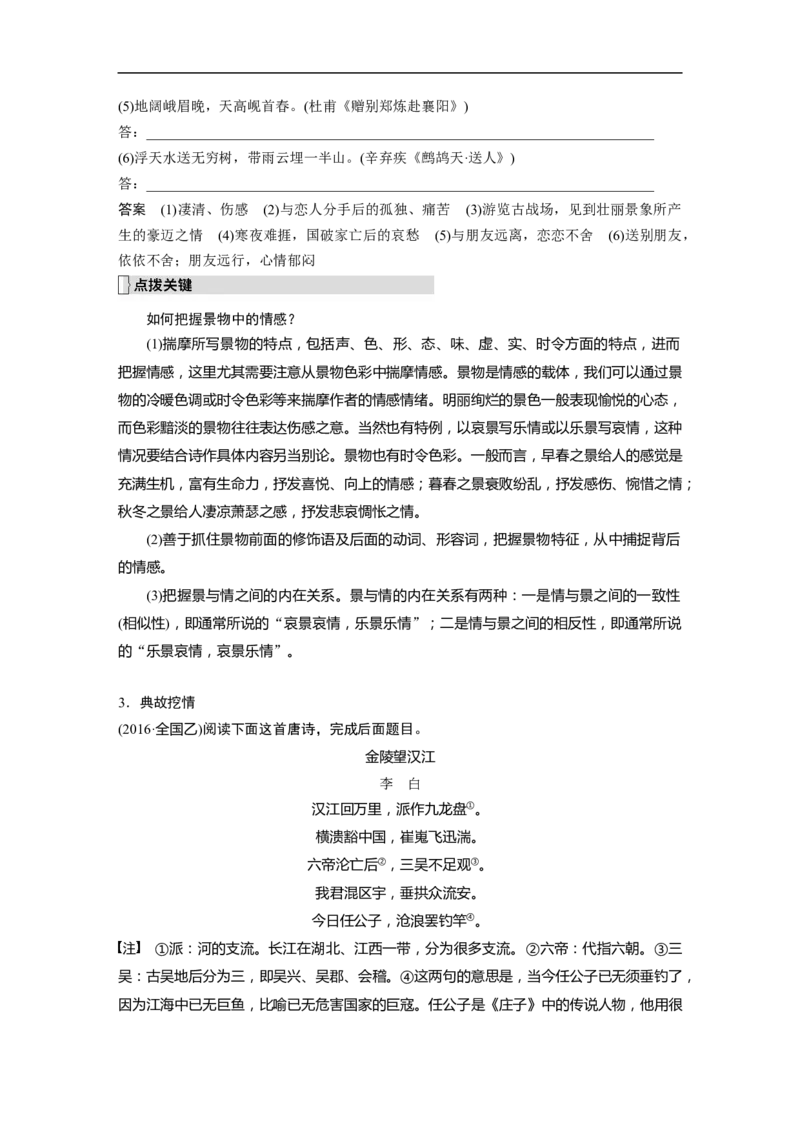 第3部分古诗词阅读与鉴赏课时44　把握情感内涵&mdash;&mdash;家国情怀，潜心体悟_01高考语文_6赠通用版（老高考）复习资料_一轮复习_2023年高考语文一轮复习讲义+课件（全国版）