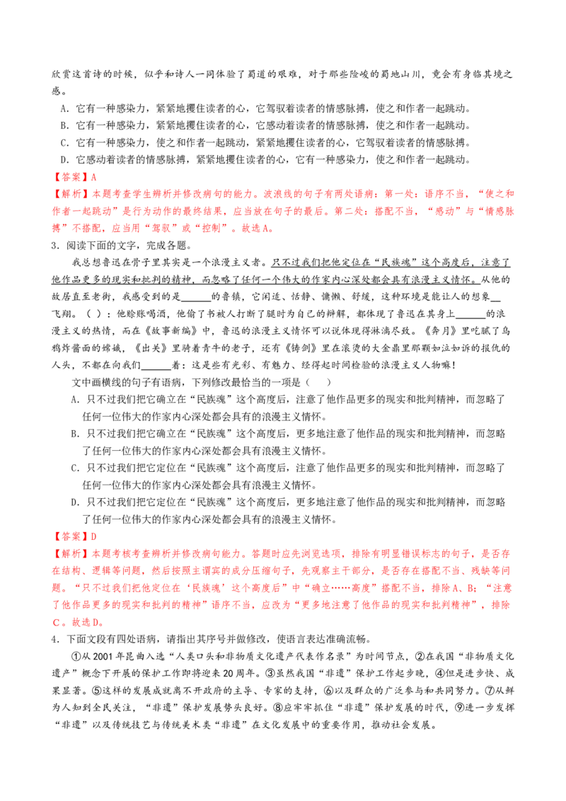 考点02病句辨析与修改-备战2025年高考语文一轮复习考点帮（天津专用）（解析版）_01高考语文_52025年新高考资料_一轮复习_备战2025年高考语文一轮复习考点帮