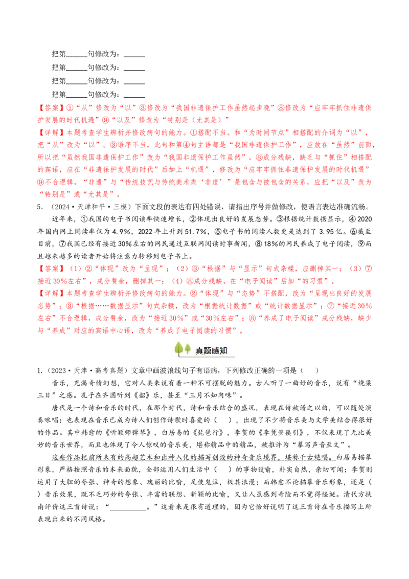 考点02病句辨析与修改-备战2025年高考语文一轮复习考点帮（天津专用）（解析版）_01高考语文_52025年新高考资料_一轮复习_备战2025年高考语文一轮复习考点帮
