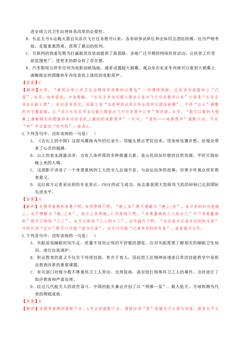 考点02病句辨析与修改-备战2025年高考语文一轮复习考点帮（天津专用）（解析版）_01高考语文_52025年新高考资料_一轮复习_备战2025年高考语文一轮复习考点帮