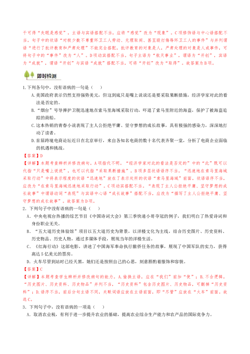 考点02病句辨析与修改-备战2025年高考语文一轮复习考点帮（天津专用）（解析版）_01高考语文_52025年新高考资料_一轮复习_备战2025年高考语文一轮复习考点帮