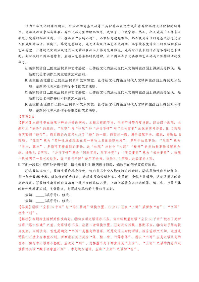 考点02病句辨析与修改-备战2025年高考语文一轮复习考点帮（天津专用）（解析版）_01高考语文_52025年新高考资料_一轮复习_备战2025年高考语文一轮复习考点帮